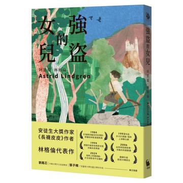 強盜的女兒  阿思緹林格倫  小麥田