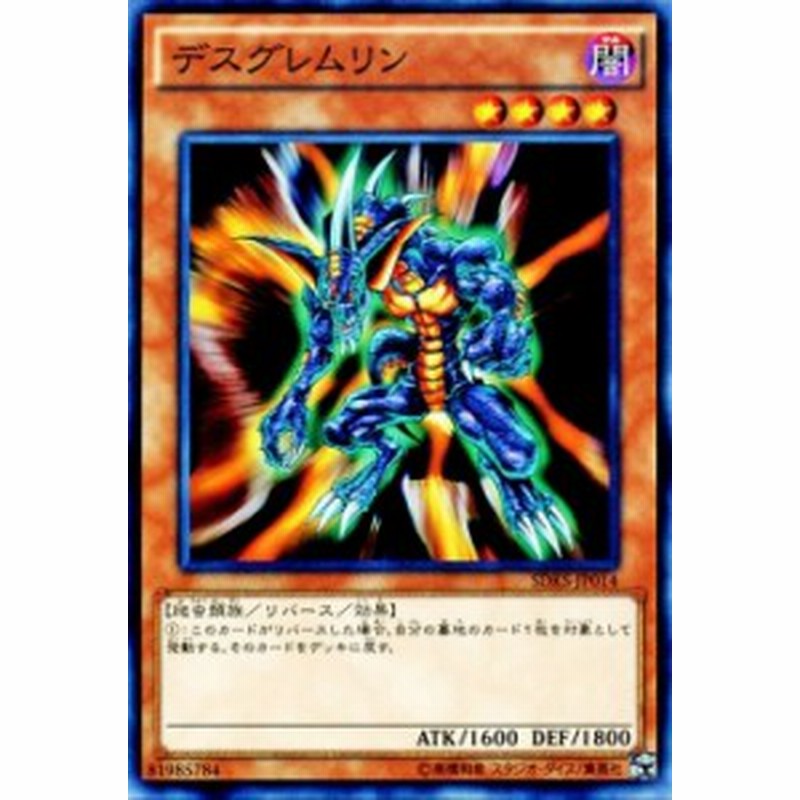 遊戯王カード デスグレムリン ストラクチャー デッキ 海馬瀬人 Sdks デス グレムリン 闇属性 爬虫類族 通販 Lineポイント最大1 0 Get Lineショッピング