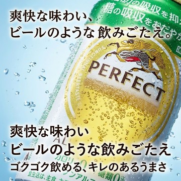 【Kirin麒麟】日本原裝進口Perfect Free無酒精啤酒350ml抑脂穩糖零負擔機能性氣泡飲零糖氣泡水低卡汽水添加膳食纖維零酒精風味飲料父親節禮物男友禮物交換禮物生日禮物
