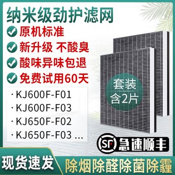蕙爾心適配飛利浦KJ600F-F01空氣凈化器濾網600F濾芯650F-F02F03