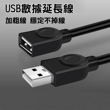 「歐拉亞」臺灣現貨 全銅 3米 5米 USB延長線 USB 公對母 數據延長線 電腦傳輸