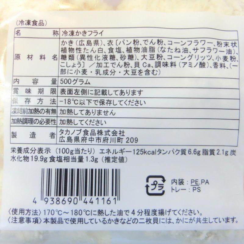 広島県産カキ使用 衣付き カキフライ 500g 20個入 牡蠣 フライ・かきフライ20個入・