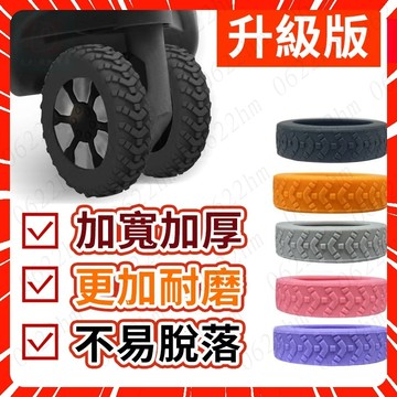🍀隔日送達🍀新款陞級版加厚輪子保護套輪子修複套拉桿箱腳輪靜音套耐磨 行李箱輪子降噪墊防磨損套輪胎紋路輪子保護套 靜音防磨
