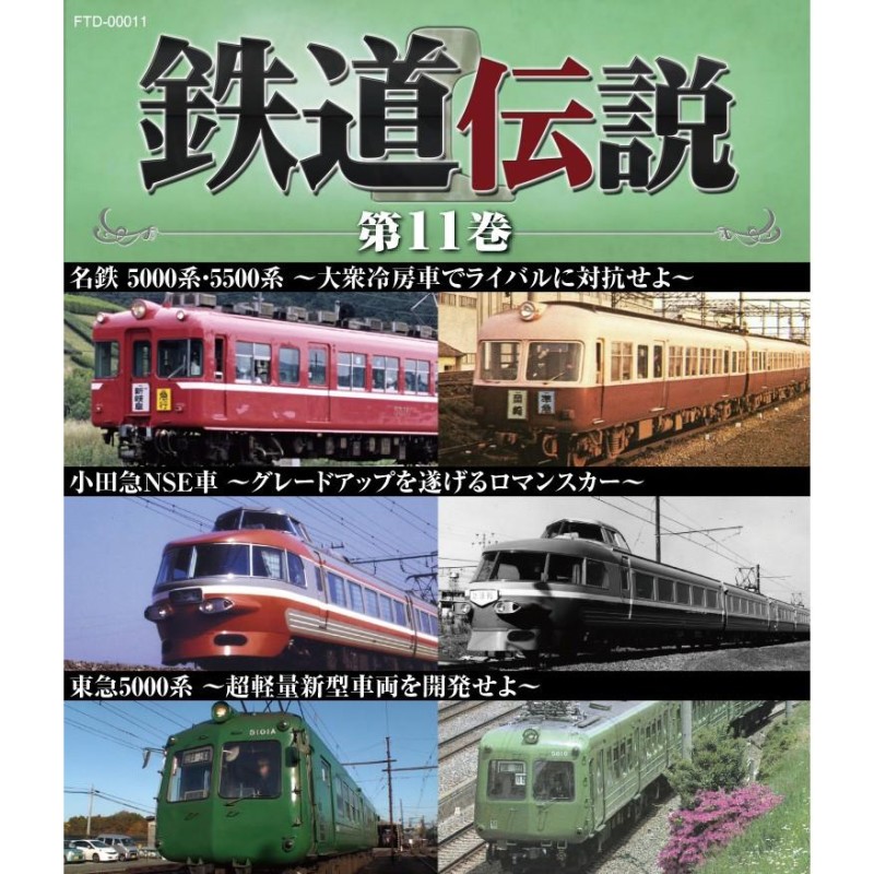 Blu-ray 鉄道伝説 12巻セット BSフジ - ブルーレイ