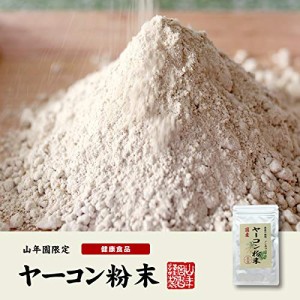 ヤーコン粉末 50g  ノンカフェイン 国産 無農薬 100% 青森県産 巣鴨のお茶屋さん 山年園