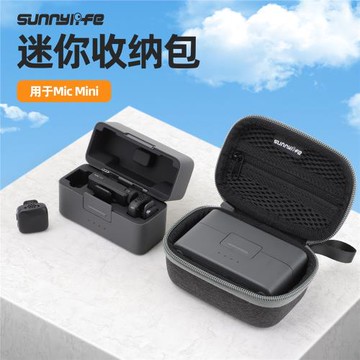 大疆MIC MINI/3/2收納包無線麥克風便攜減震抗壓保護盒防摔配件