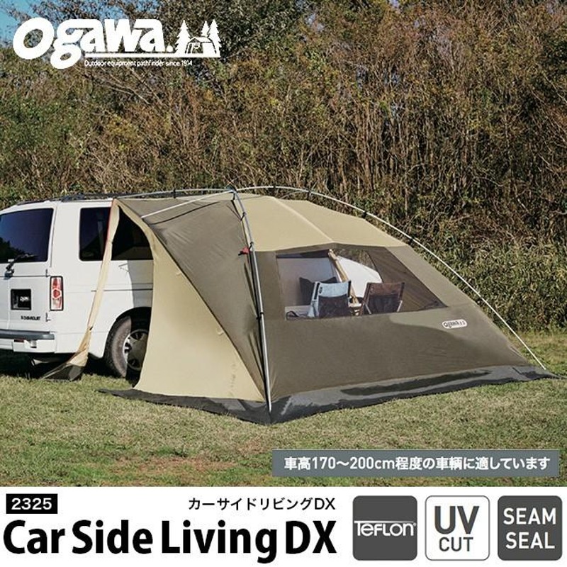 小川キャンパル カーサイドリビングDX-2 車高170〜200cm向け サンド