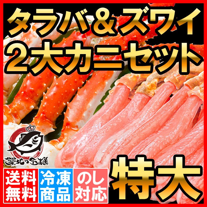 かにセット タラバガニ 5L 1kg 1肩 かにしゃぶ用ズワイガニポーション 3L 500g 正規品 かに カニ 蟹 お歳暮