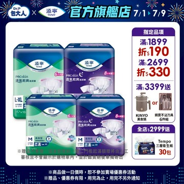 【TENA添寧】PROskin 長效型透氣防漏/夜用型透氣乾爽 黏貼型成人紙尿褲 / 尿布 （箱購）｜維達官方旗艦店