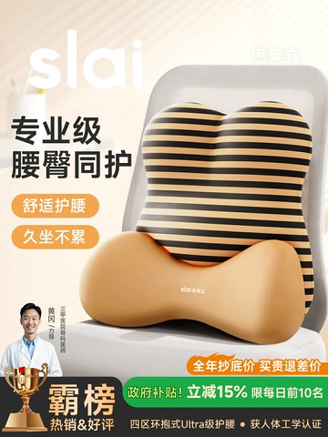 【新店熱銷】國補15%】思萊宜護腰靠墊辦公室久坐神器工座椅腰部支撐靠背墊
