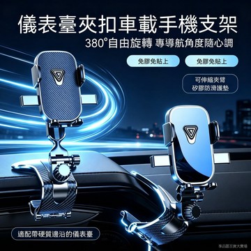 儀錶盤夾扣車載手機支架 360 度旋轉可調角度 汽車導航手機夾 碳纖紋車用手機固定架