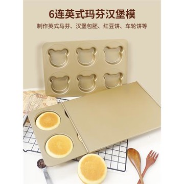 烤喜餅模具帶蓋6連英式麥芬麥滿分日式紅豆包烤盤漢堡胚面包模具