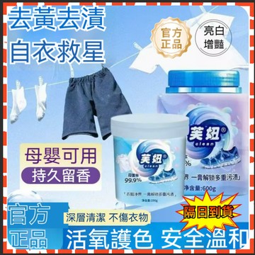 隔日達【官方正品】芙妞多效去漬膏 芙妞衣鞋膏 強力去漬不傷手 清潔去漬膏 小白鞋衣物神器 去黃衣物小白鞋 多用途洗衣膏
