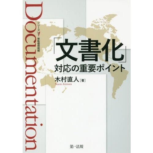 文書化 対応の重要ポイント