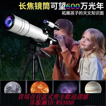 望遠鏡 【好評率超99%同款】大口徑天文望遠鏡專業級觀星戶外深空高清望遠鏡學生兒童男孩禮物