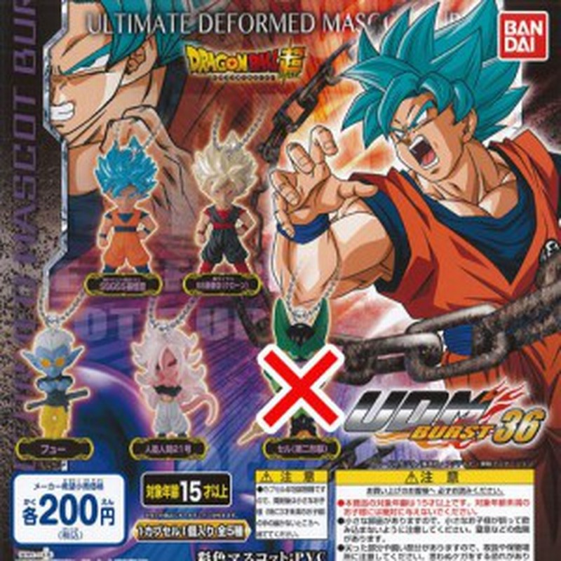 ドラゴンボール超 アルティメット ディフォルメ マスコット バースト 36 4種セット Udm バンダイ ガチャポン ガチャガチャ ガシャポン 通販 Lineポイント最大1 0 Get Lineショッピング