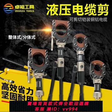 {公司貨 最低價}液壓電纜剪整體線纜剪刀快速鎧裝線纜鉗斷線鉗CPC-50/75/85/90/95