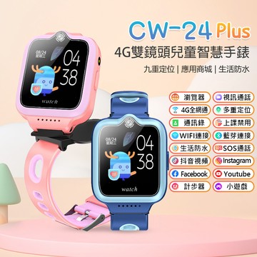 CW-24 Plus 4G雙鏡頭兒童智慧手錶