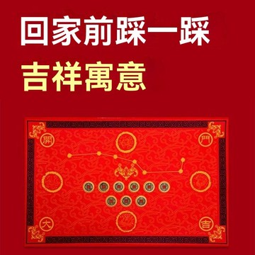 🙏🏻紫南宮過爐 開光🔥2026新款七星風水地墊家用六帝錢家居絨面門墊入戶門玄關防滑腳墊 熱銷 免運QDDL
