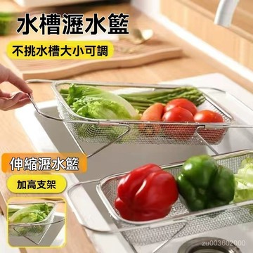 🔥佑佑精選🔥水槽瀝水籃 瀝水架 水槽置物架 可伸縮304不銹鋼水槽瀝水籃 瀝水架 廚房瀝水架 碗盤瀝水架 水槽瀝水架 瀝