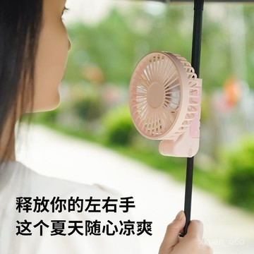 大促優惠囉😊夏季小風扇帶風扇的雨傘手持掛脖式掛傘可折疊充電便攜迷你夾子