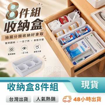 抽屜收納盒 文具收納盒 抽屜收納 分隔收納盒 抽屜分隔 分隔盒 分類盒 抽屜置物盒 分格盒 玩美 771167