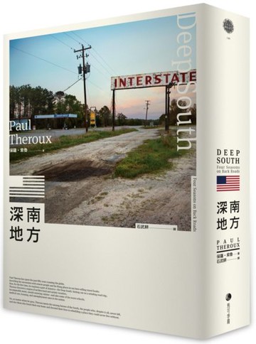 深南地方【城邦讀書花園】