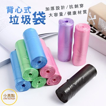 【小亮點】45x60cm 背心式垃圾袋 (1卷18張) 手提垃圾袋 廚房 一次性