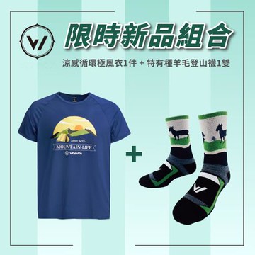 【WOAWOA】極致速乾運動羊毛登山襪+UPF50+涼感循環極風衣(羊毛襪 登山襪  除臭襪 襪子 厚襪 登山衣 排汗衣 涼感衣 衣服 極峰衣 防曬)