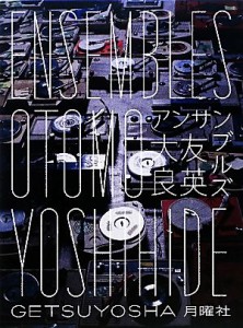  ＥＮＳＥＭＢＬＥＳ／大友良英