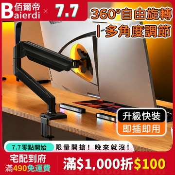 【13-32吋 品牌通用】佰爾帝 可旋轉可升降螢幕架 懸浮電視支架  熒幕支架 電腦螢幕架 鋁合金材質 氣壓式升降