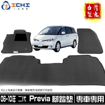 previa腳踏墊 06-10年 二代【鑽石紋】/適用於 previa腳踏墊 previa踏墊 toyota腳踏墊 台製