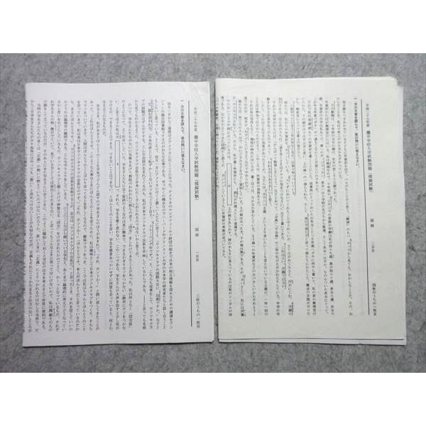 UR55-037 能開学園 平成27年度 灘中学校入試問題(模擬試験) 2回分 05 s2B