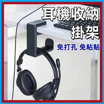 頭戴式耳機架🍊桌邊夾式鈎頭戴式耳機架 耳機架 收納掛架 置物架 掛架雜物收納掛 360度旋轉耳機支架 免打孔耳機架