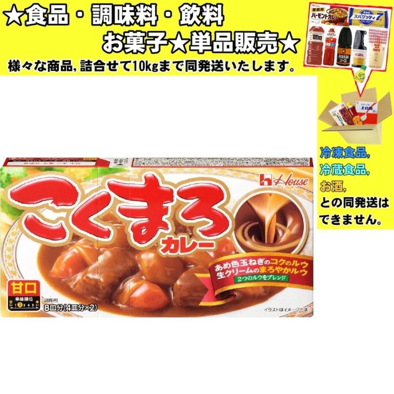 LINEショッピング　サンハウス食品　こくまろカレー　甘口　140g