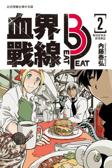 血界戰線 beat 3 peat（2）