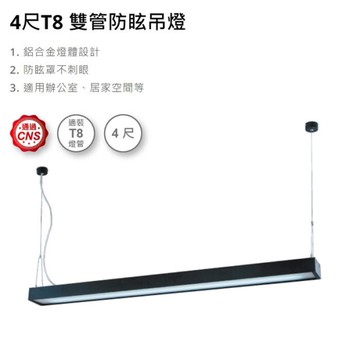 【燈王的店】舞光 LED T8 4尺 x2日光燈具吊燈 LED-4282-BK 附燈管