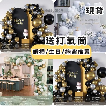 現貨當天寄『簡約氣球套餐組 生日佈置套組』生日氣球佈置 派對佈置 婚紗 婚禮 拍照 慶生道具
