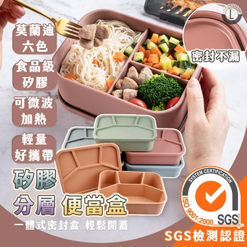 【台灣24h出貨】微波便當盒 便當盒 餐盒 1300ml 矽膠便當盒 日式便當盒 加熱便當盒 可微波便當盒 分隔便當盒