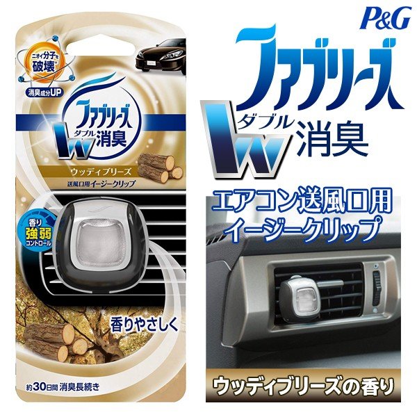 送料無料 メール便 ファブリーズ 消臭剤 芳香剤 車用 イージークリップ 2ml エアコン送風口取付型 約30日間持続 車載用品 消臭ウッディブリーズ 通販 Lineポイント最大0 5 Get Lineショッピング