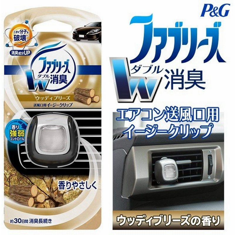 送料無料 メール便 ファブリーズ 消臭剤 芳香剤 車用 イージークリップ 2ml エアコン送風口取付型 約30日間持続 車載用品 消臭ウッディブリーズ 通販 Lineポイント最大0 5 Get Lineショッピング