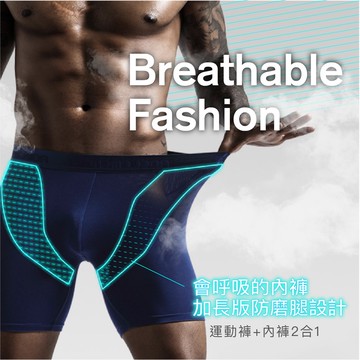 機能運動內褲 男生內褲《附發票》透氣排汗 四角內褲 內搭內褲
