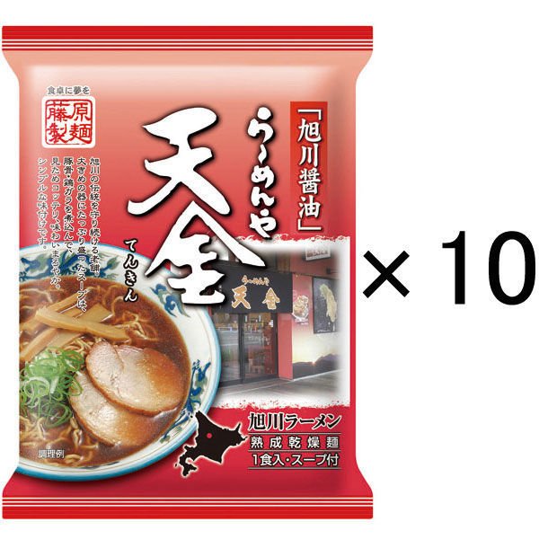 藤原製麺藤原製麺 らーめんや天金旭川醤油 1セット（10食）