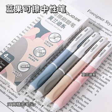 藍果可擦筆小學生專用三年級按動中性筆st0.5mm熱敏易摩擦刷題筆