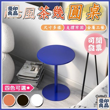 免運 工廠直銷 【宅配免運】北歐小茶幾 矮桌圓桌 邊幾 茶幾 桌 床頭沙發小邊桌 床頭桌 客廳桌 咖啡店奶茶店小餐桌小圓桌特惠/可開發票 售後保障 全館折扣y5410
