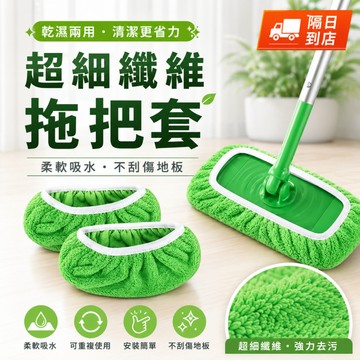 隔日達 拖把布套綠色珊瑚絨家用平板拖把布可清洗拖把替換布套 除塵拖把 拖把替換布 拖把替換頭 拖把替換 SB0W