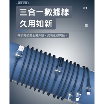 編織三合一快充充電線傳輸線 120cm