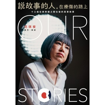 說故事的人，在療傷的路上_Readmoo 讀墨電子書