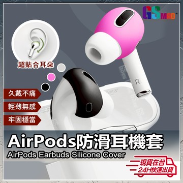 AirPods Pro 2 1 3 耳塞套 防塵矽膠 耳機止滑套 防刮藍芽耳機保護套 超薄 耳機套 蘋果耳機套【NE】