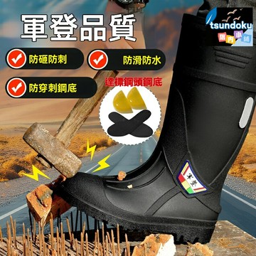 【鋼頭鋼底防砸】勞保雨靴 防刺雨鞋 防滑水鞋 耐磨膠鞋 中高筒設計 加厚防水 工地礦山適用 戶外作業必備